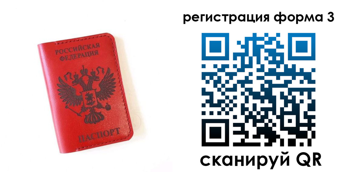 временная регистрация купить в Полысаево